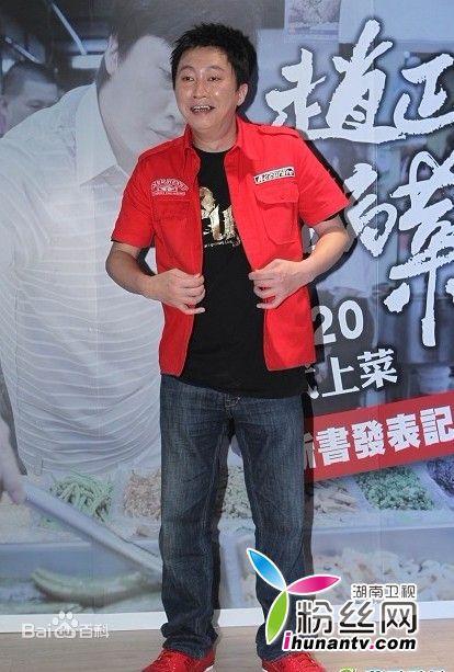 高清赵正平(David)在《搞什么》中的图集