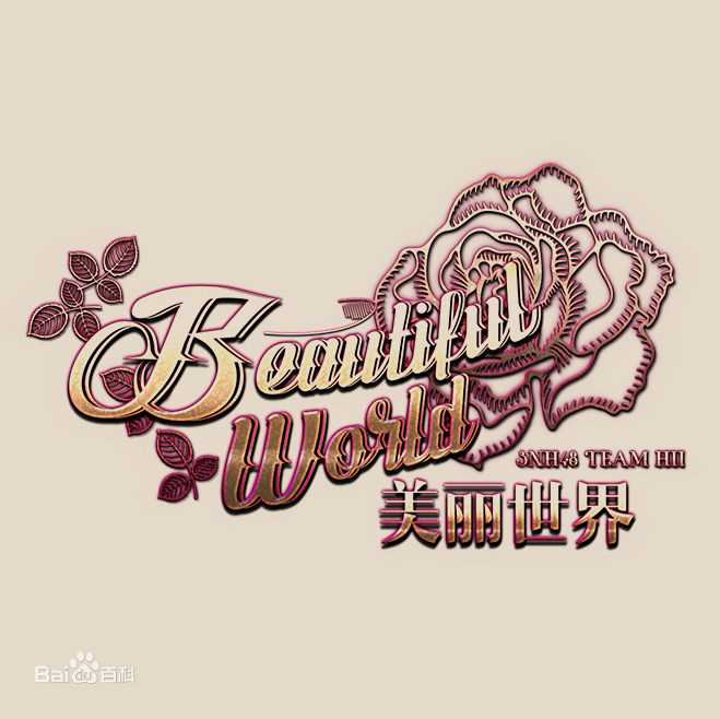 SNH48(エスエヌエイチ フォーティエイト)Team HII公演性感图片图集