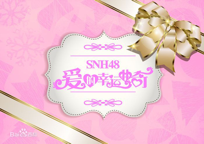 高清SNH48(エスエヌエイチ フォーティエイト)图片