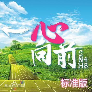 高清SNH48(エスエヌエイチ フォーティエイト)图片