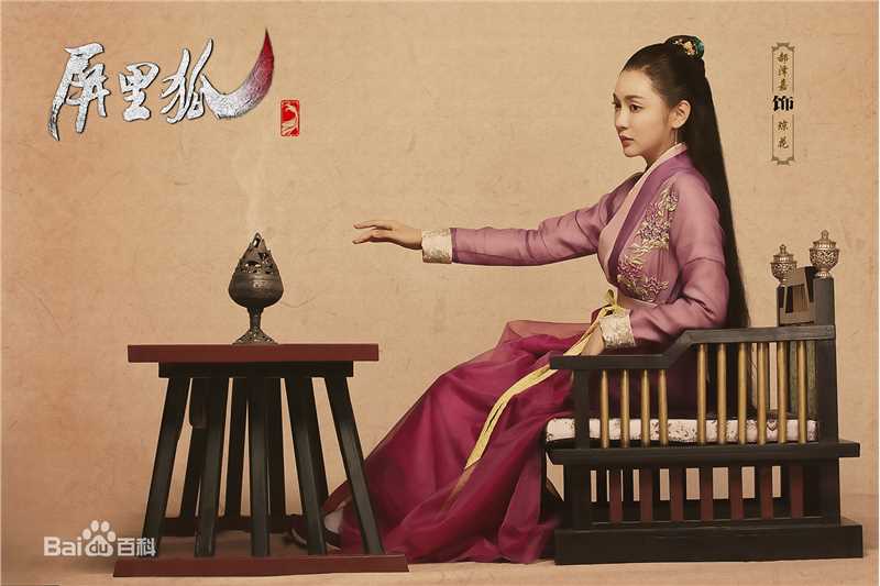 郝泽嘉在《屏里狐》中的