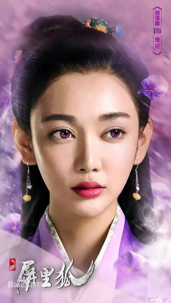 郝泽嘉在《屏里狐》中的