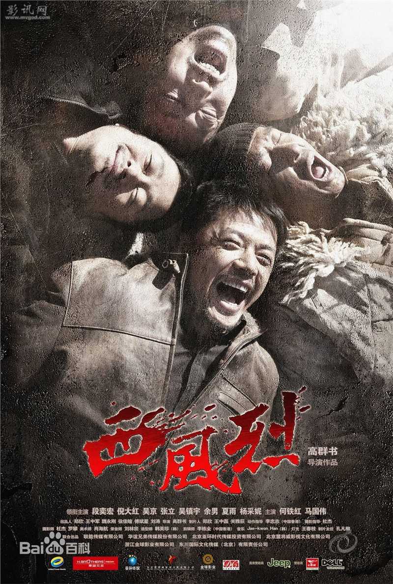 张立《西风烈》最优质剧照