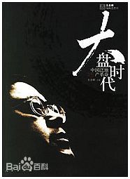 最优质王志纲素颜照