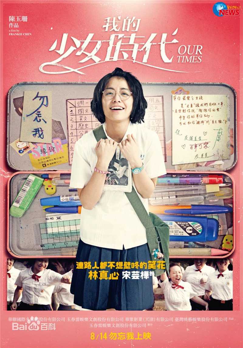 宋芸桦(Vivian Sung)角色海报