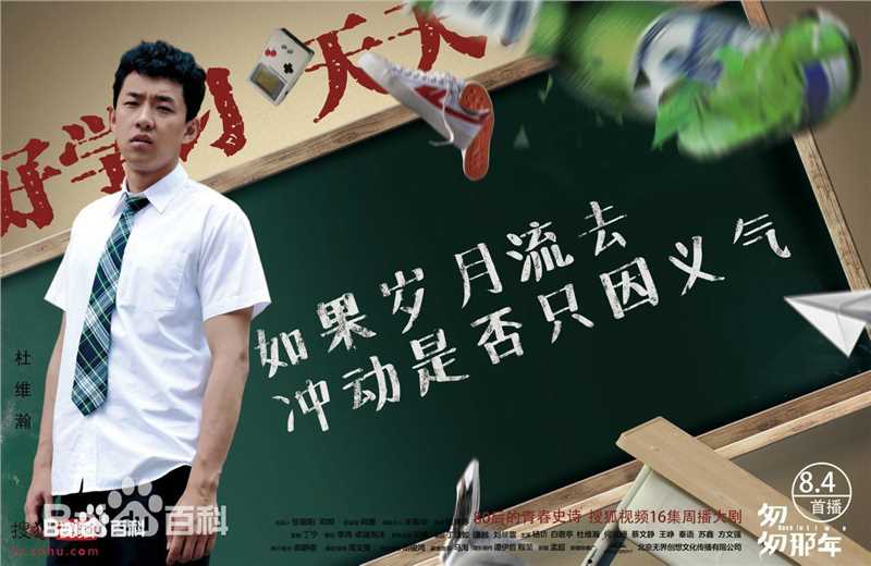 杜维瀚(Du weihan)匆匆那年精选剧照