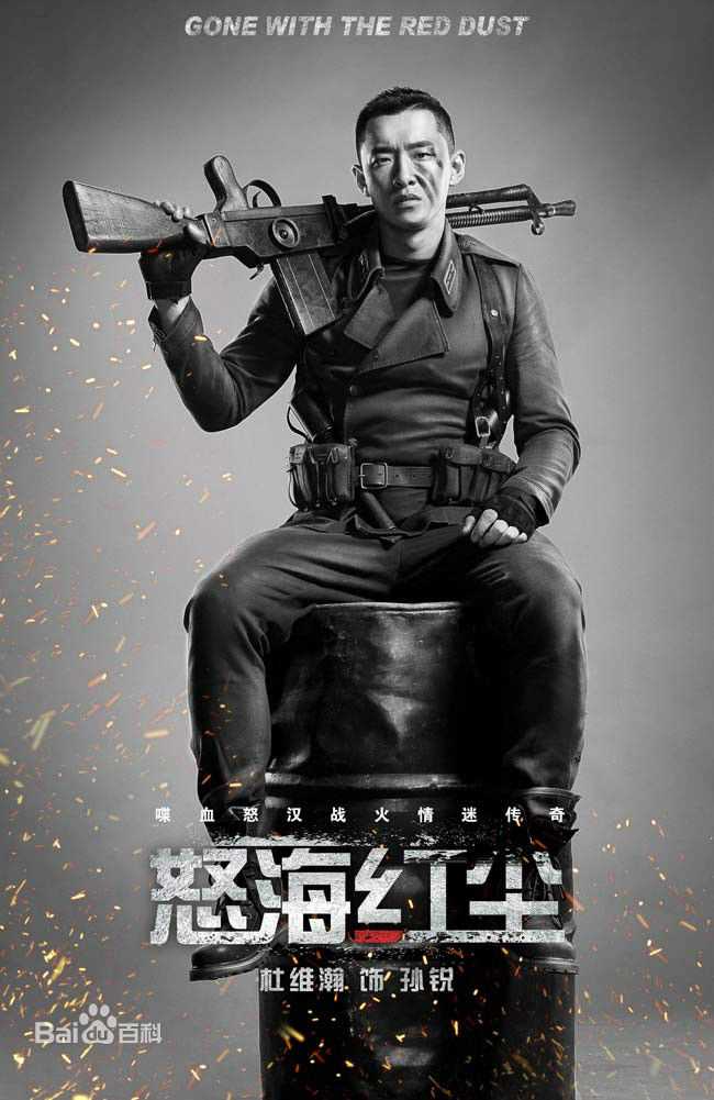 杜维瀚(Du weihan)怒海红尘剧照