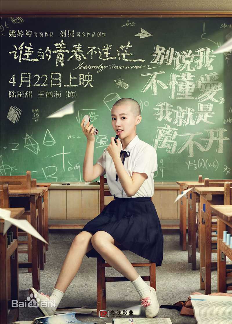 高清王鹤润(Rain)在《谁的青春不迷茫》陆田甜中的图集