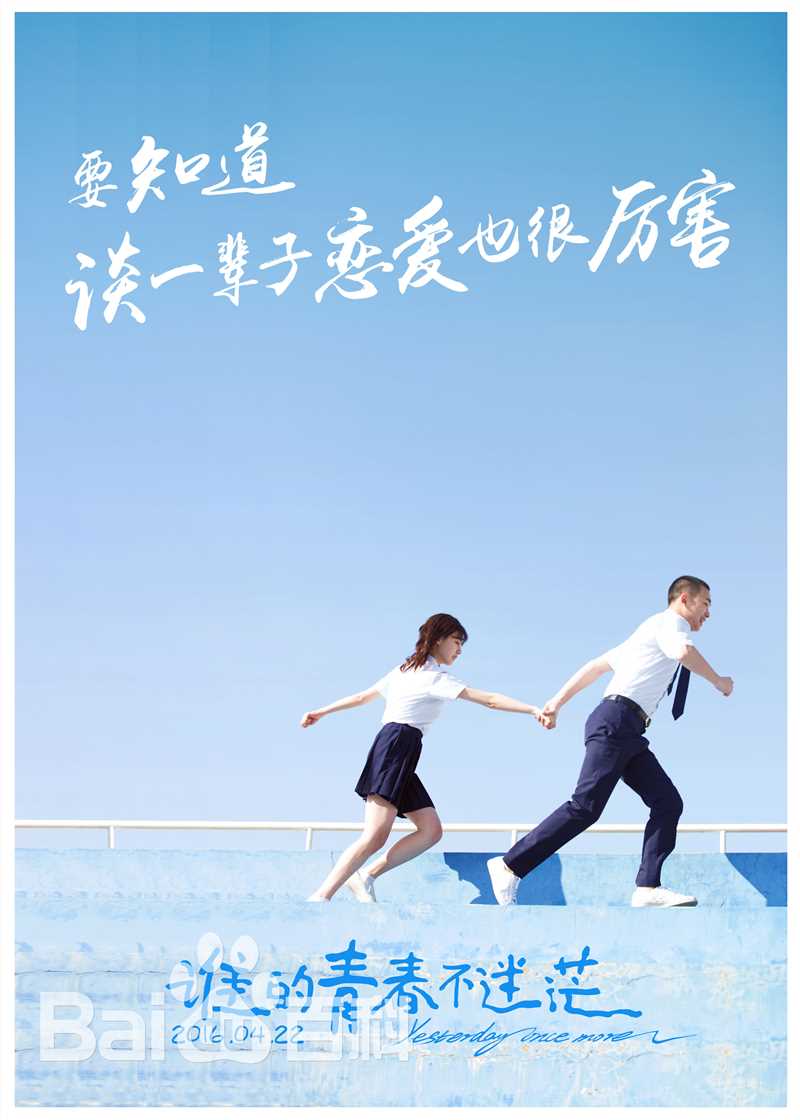 高清王鹤润(Rain)在《谁的青春不迷茫》陆田甜中的图集