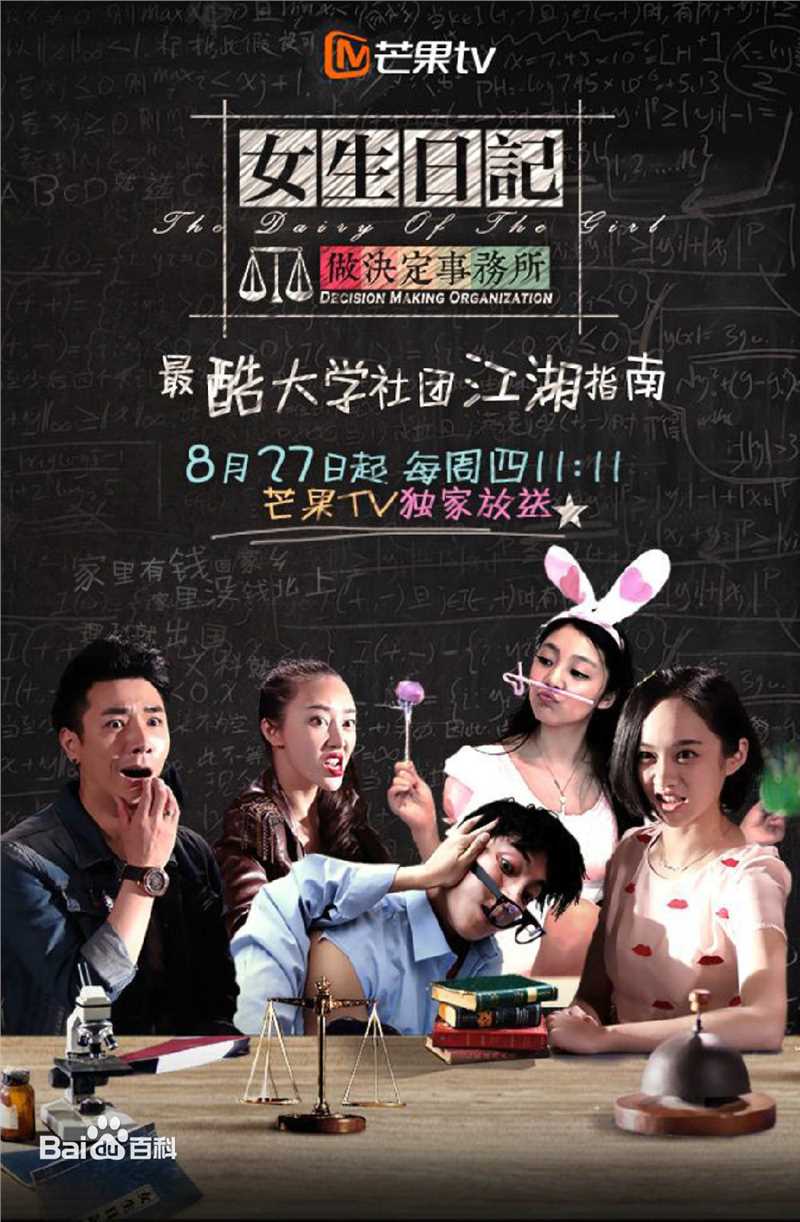 高清高瀚宇(Kido)在《女生日记之做决定事务所》中的图集