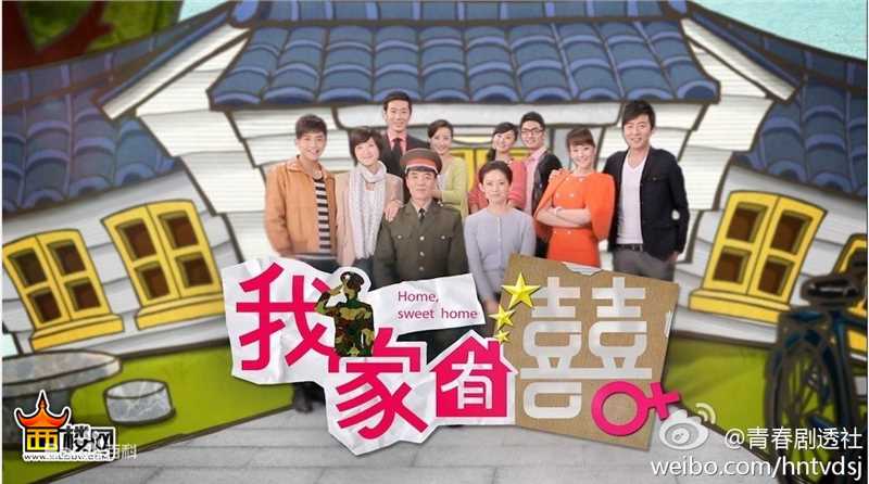 马光泽《我家有喜》高清剧照