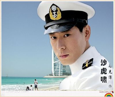 马光泽在《海魂》饰演沙虎啸剧照