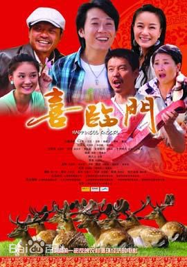 马光泽在《喜临门》饰演罗晓飞剧照