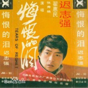 最优质迟志强生活照