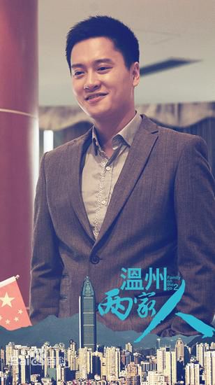 郭晓然《温州两家人》高清剧照