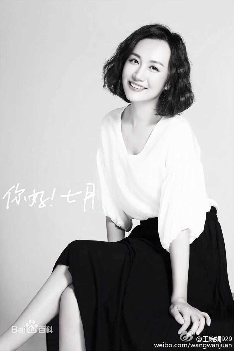 最全王婉娟壁纸