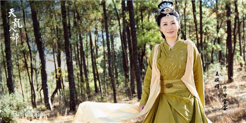 王婉娟影视精选剧照