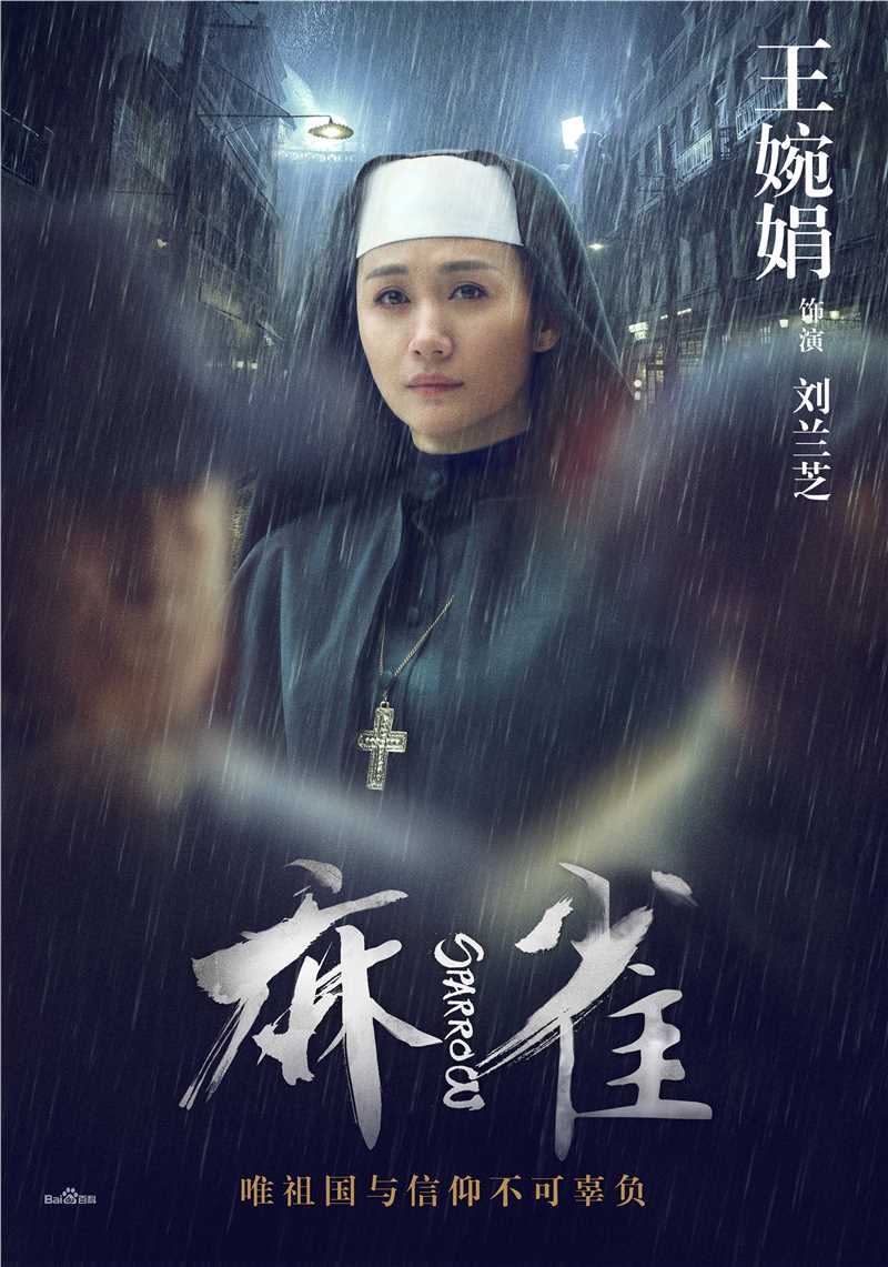 王婉娟影视精选剧照