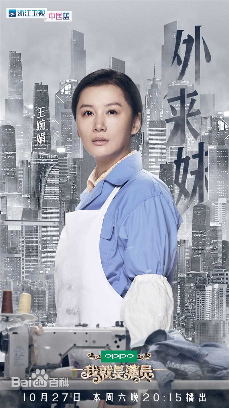 王婉娟《我就是演员》最新剧照