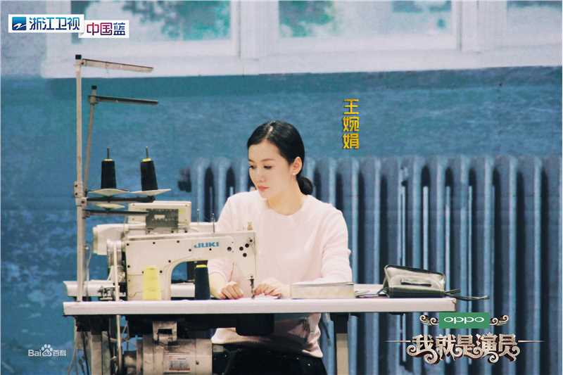 王婉娟《我就是演员》最新剧照