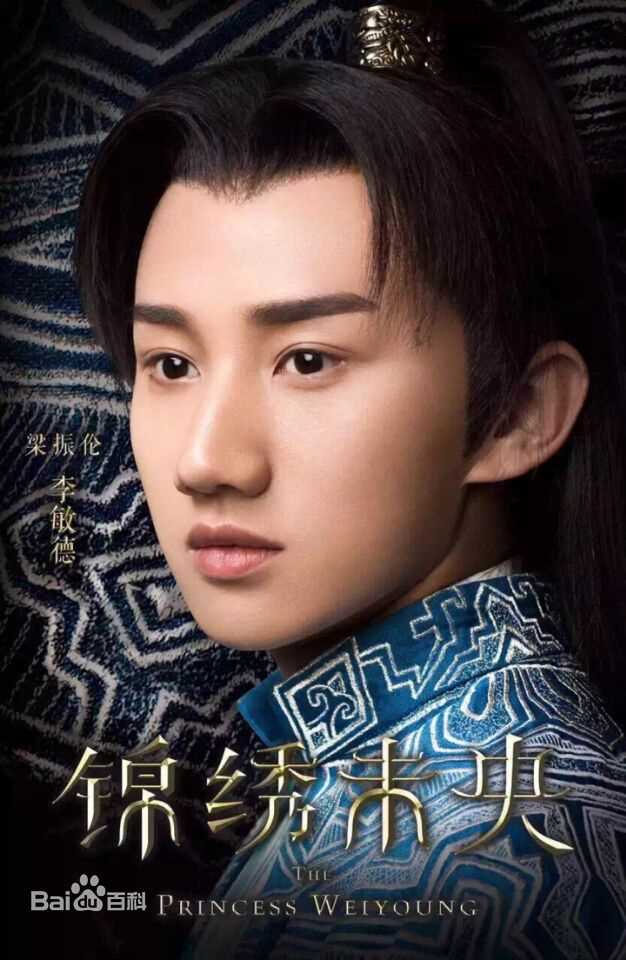 梁振伦《锦绣未央》剧照