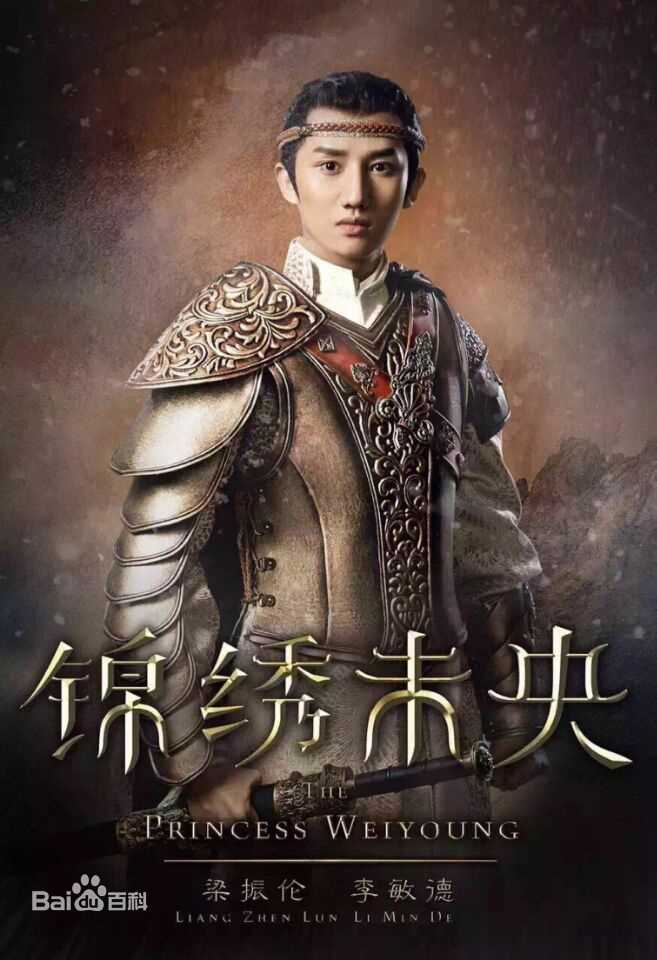 梁振伦《锦绣未央》剧照