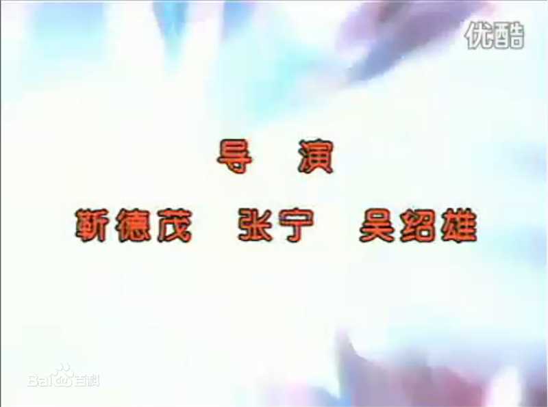 靳德茂演员图册