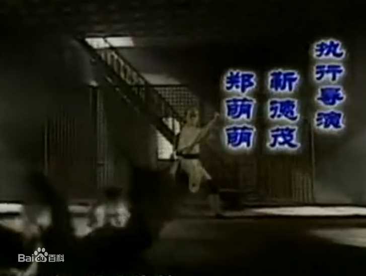 靳德茂演员图册