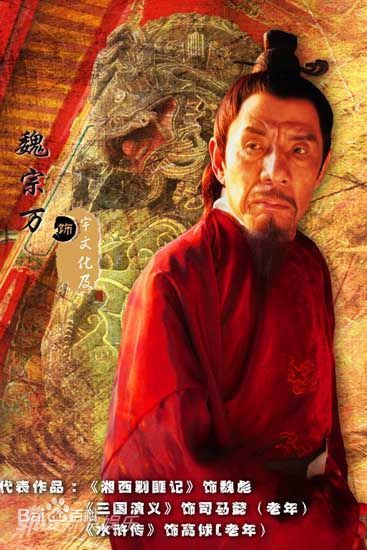 魏宗万近照前后照片