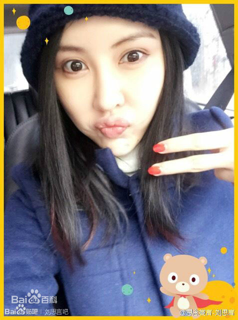 刘思言15年微博生活照图片图集