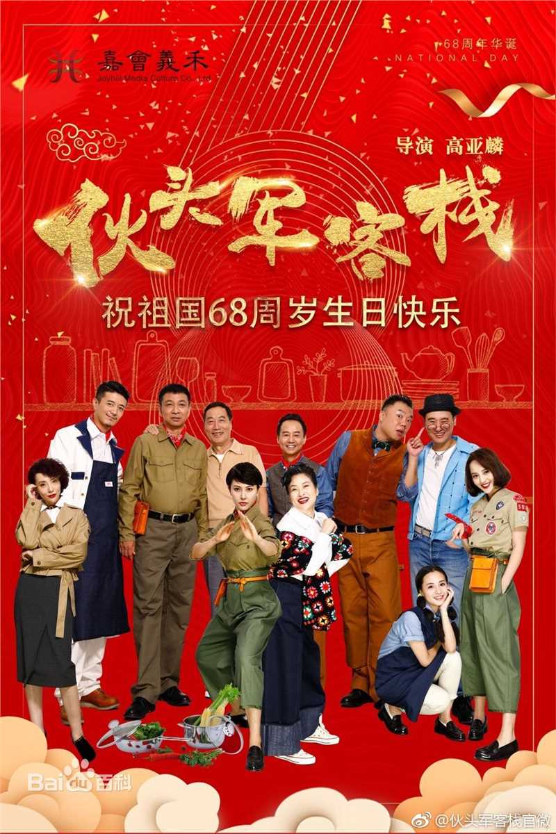 最全刘思言在《伙头军客栈》_杨杨中的壁纸