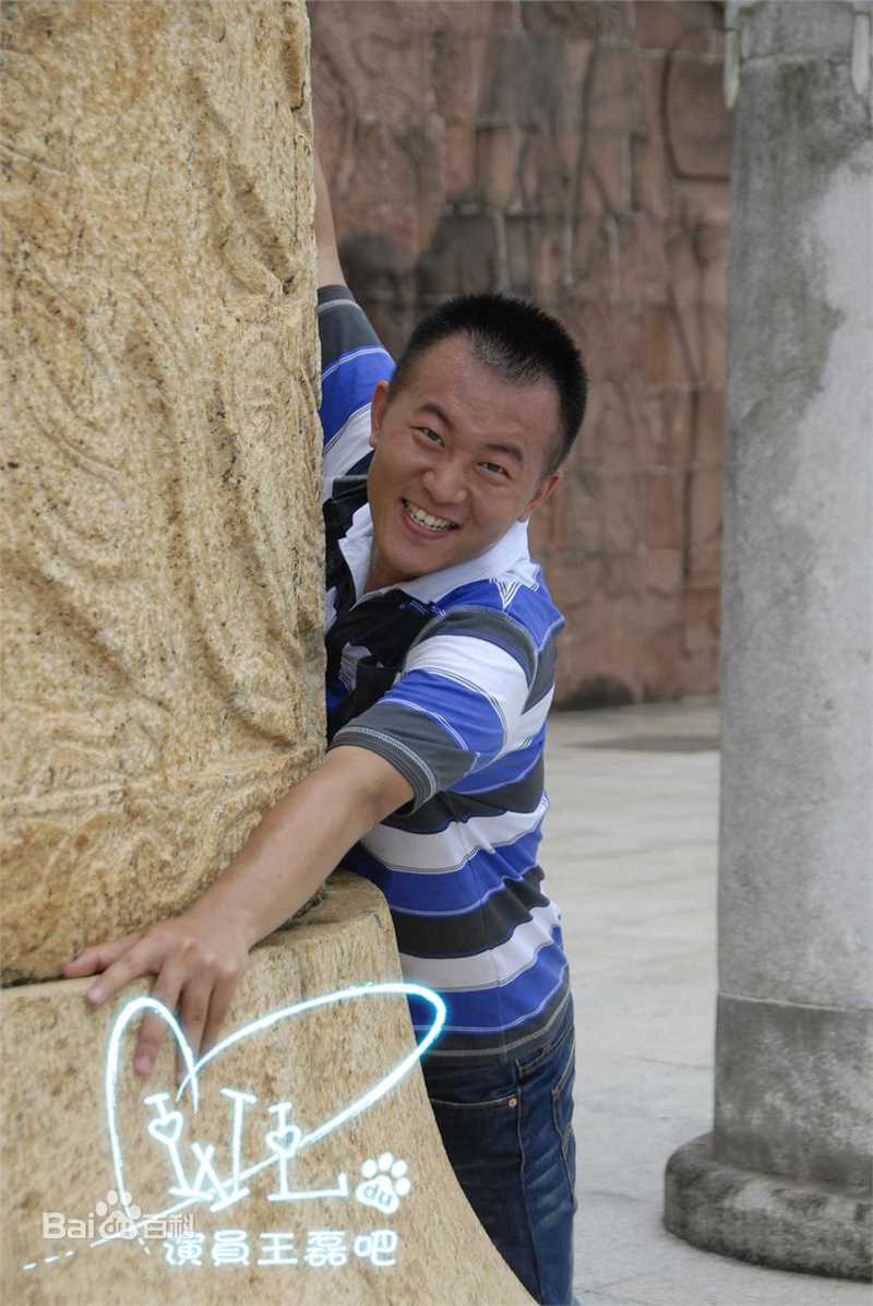 王磊生活照性感图片图集