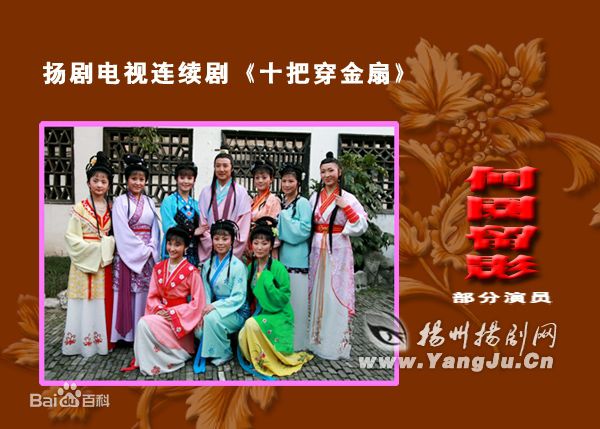 精选吴军(Wu Jun)在扬剧电视剧《十把穿金扇》中的图册