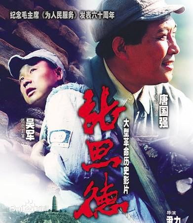 吴军(Wu Jun) 张思德图片图集