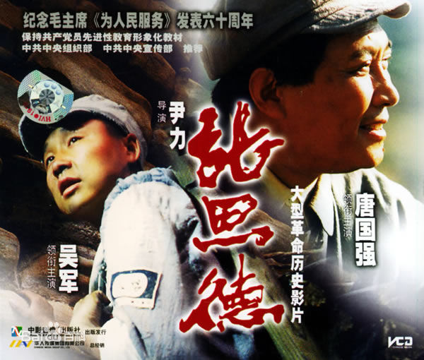 吴军(Wu Jun) 张思德图片图集