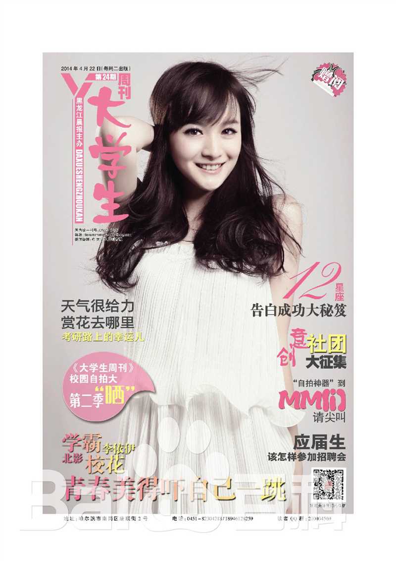 李依伊在《大学生》中的