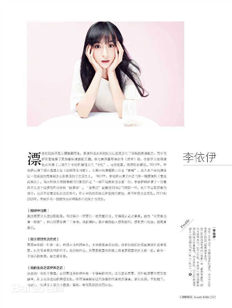 最优质李依伊在《周刊报纸》中的相册