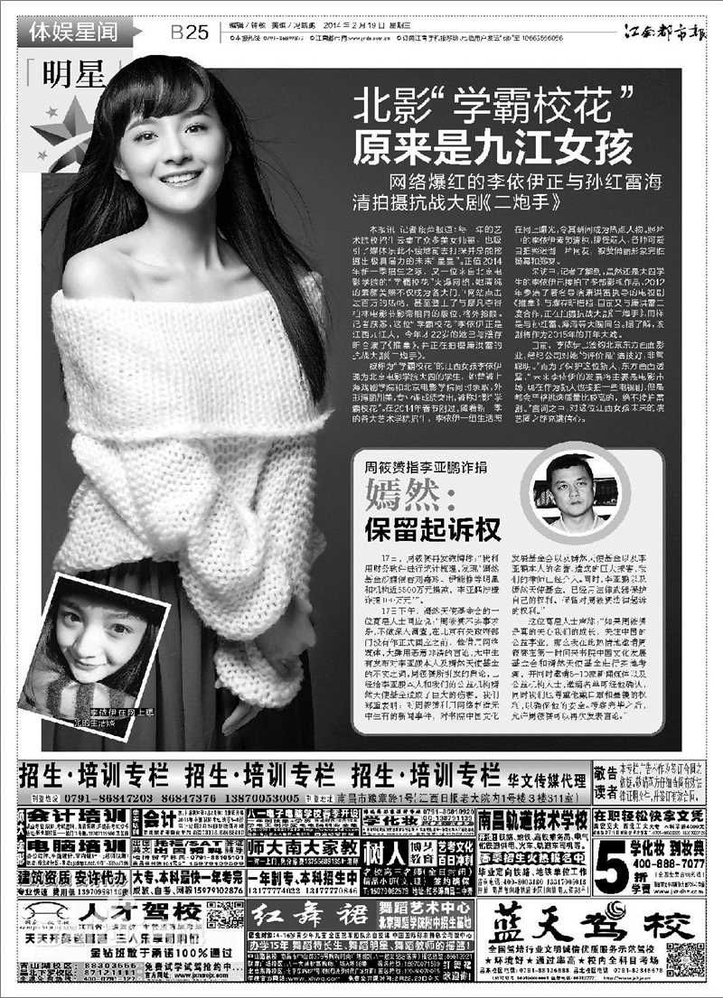 最优质李依伊在《周刊报纸》中的相册