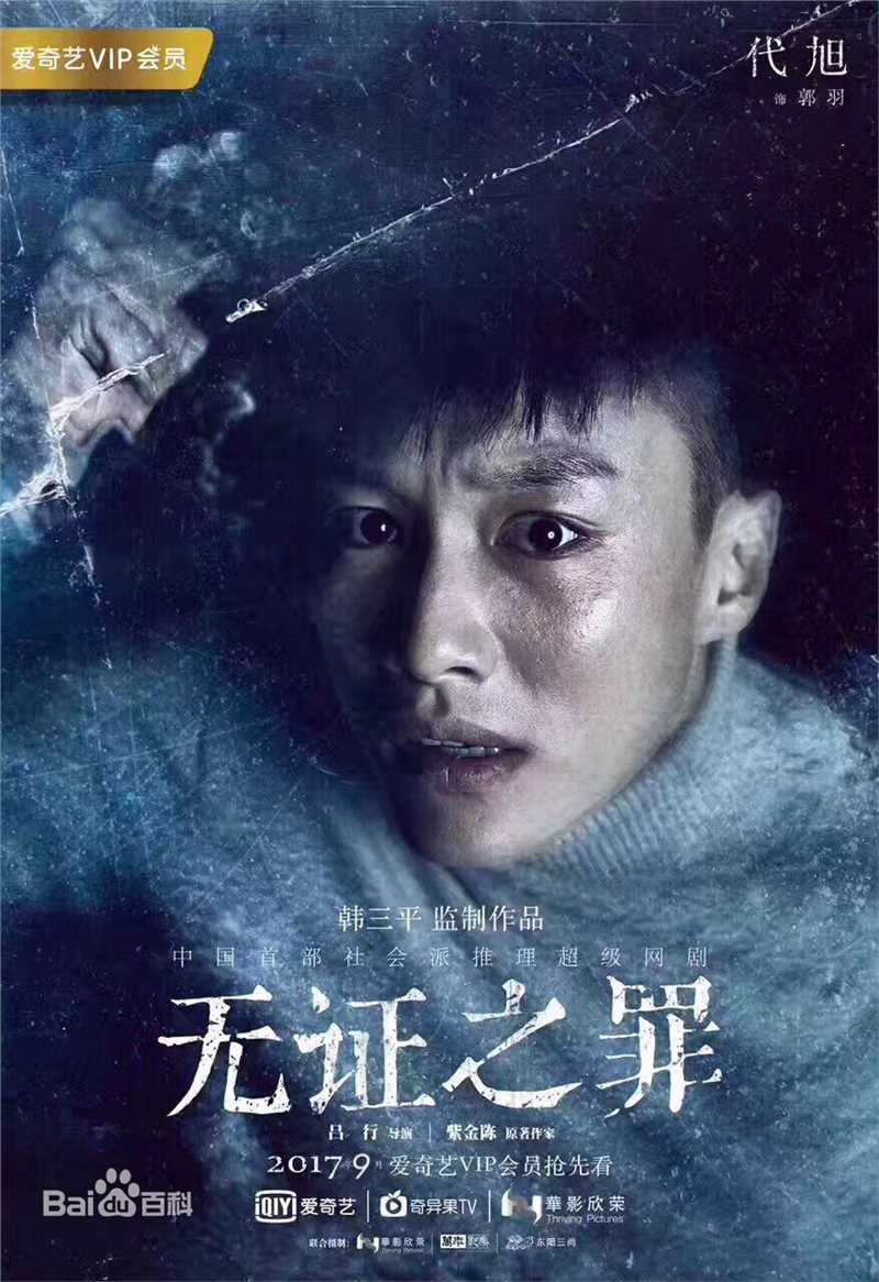 代旭无证之罪素颜照壁纸