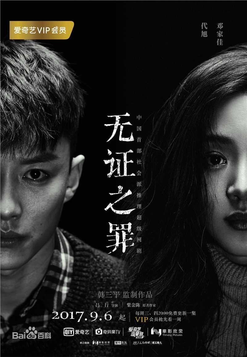 代旭无证之罪素颜照壁纸