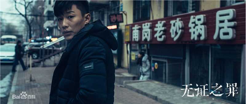 代旭无证之罪素颜照壁纸