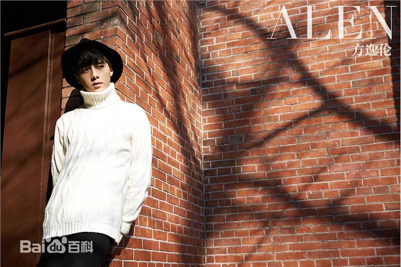 方逸伦(Alen)最优质
