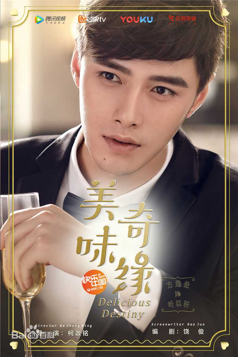 方逸伦(Alen)美味奇缘素颜照壁纸