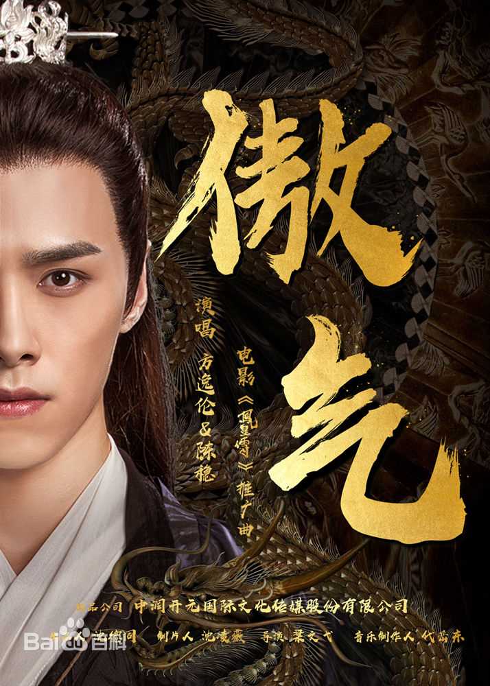 方逸伦(Alen)凤皇传图册