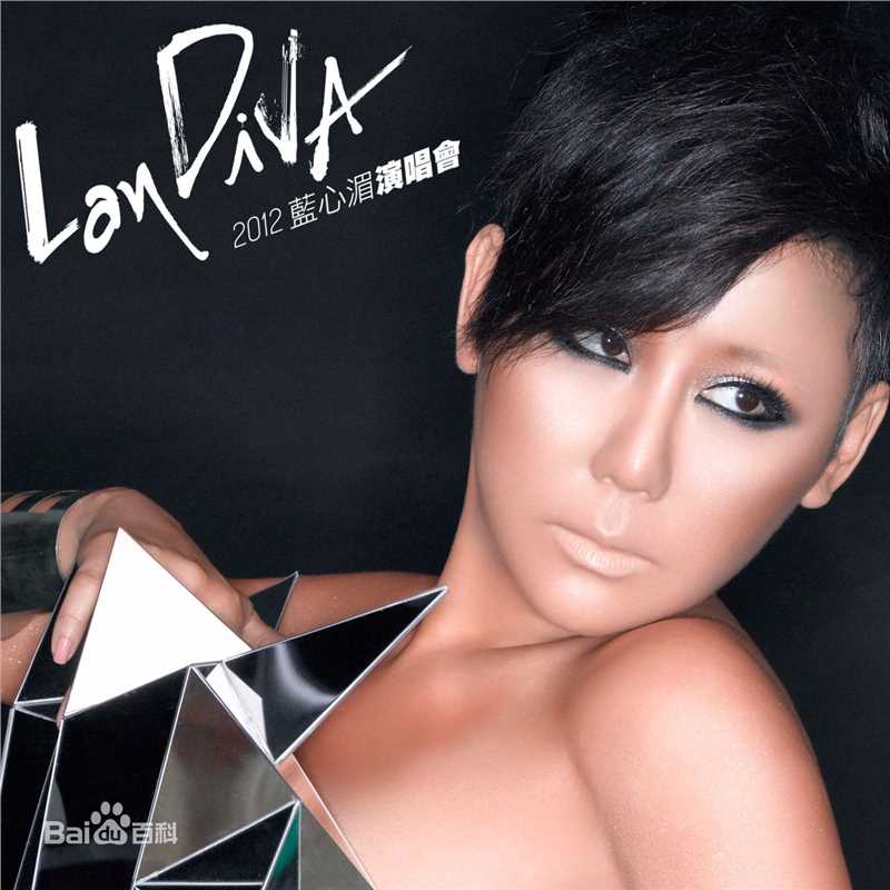 精选蓝心湄(Pauline Lan)