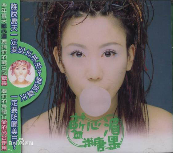 精选蓝心湄(Pauline Lan)