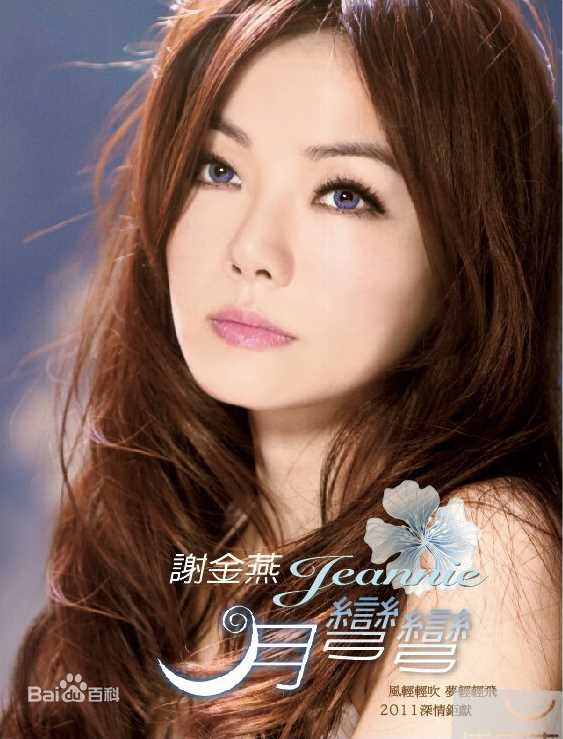 最优质谢金燕(Jeannie Hsieh)素颜照