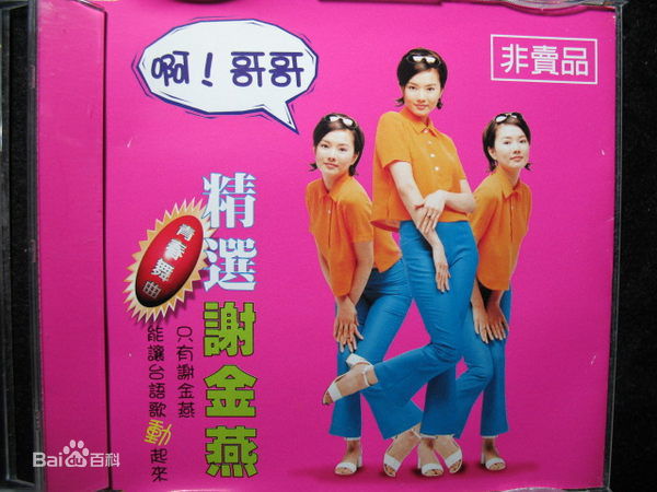 最新谢金燕(Jeannie Hsieh)性感图片