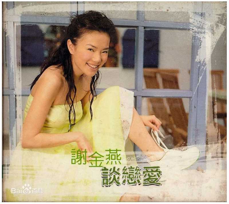 最新谢金燕(Jeannie Hsieh)性感图片