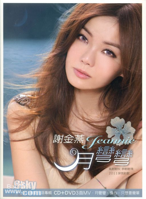 最新谢金燕(Jeannie Hsieh)性感图片